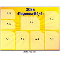 Стенд для ОСМД желтого цвета с лучиками